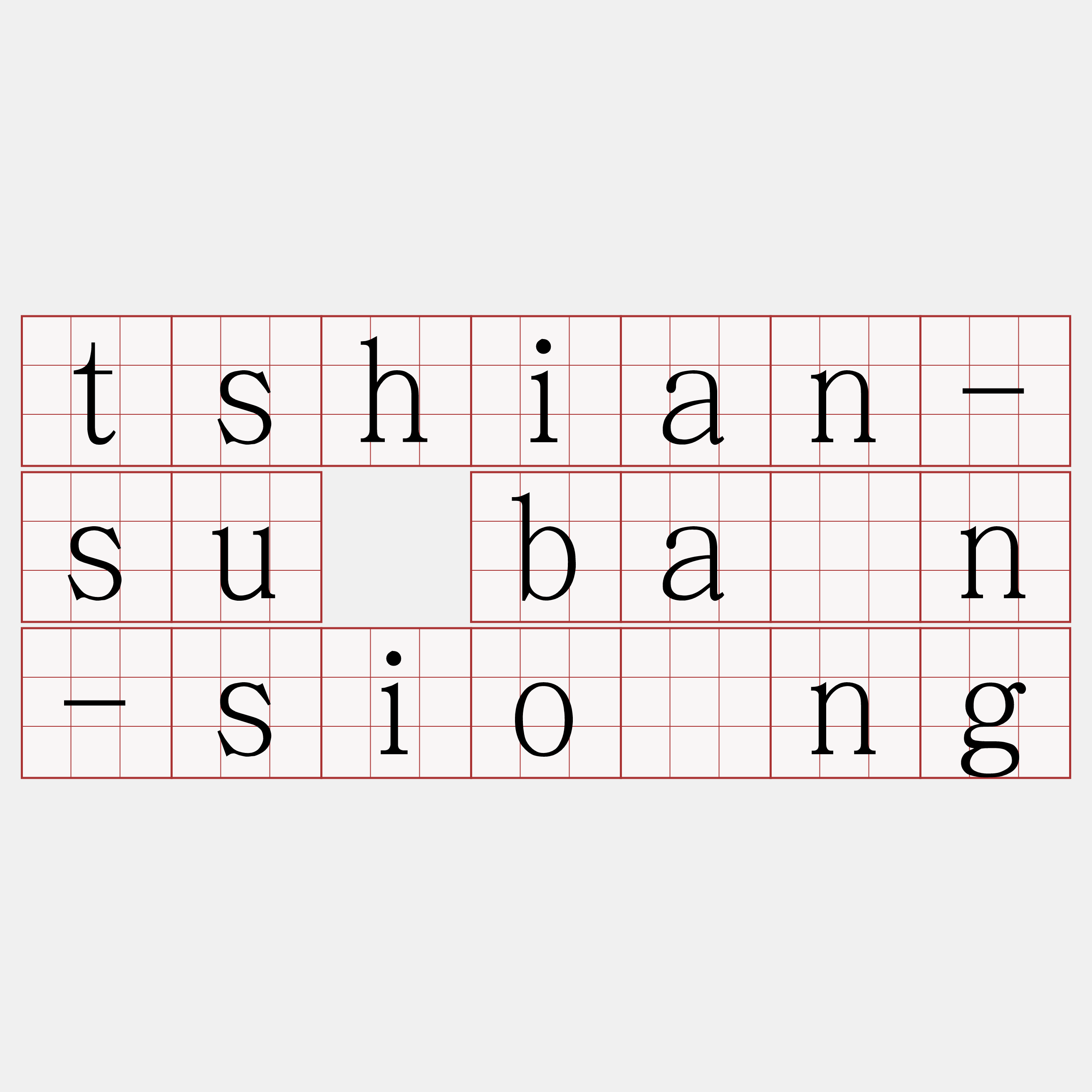 tshian-su bān-sióng